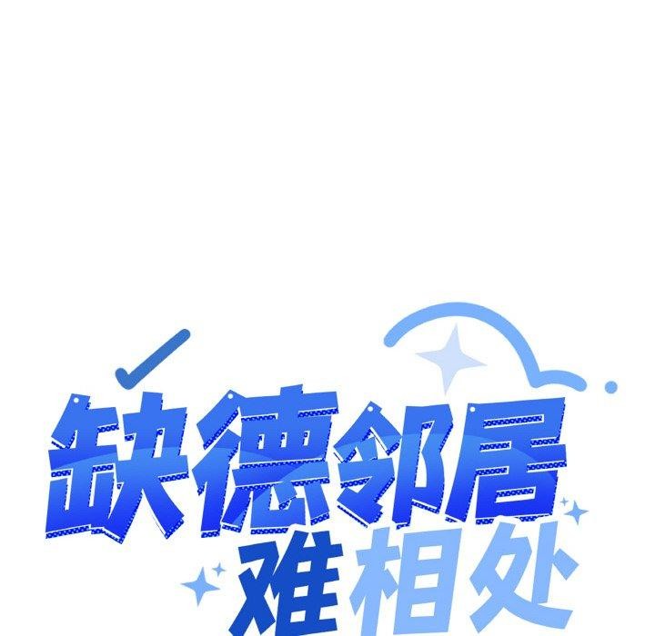 12P - 缺德邻居难相处