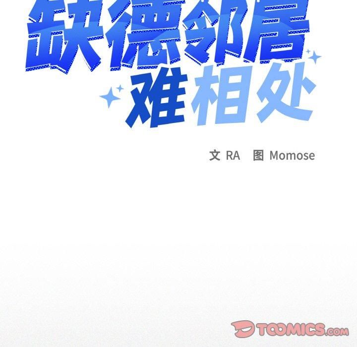 16P - 缺德邻居难相处