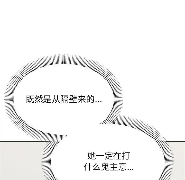103P - 缺德邻居难相处