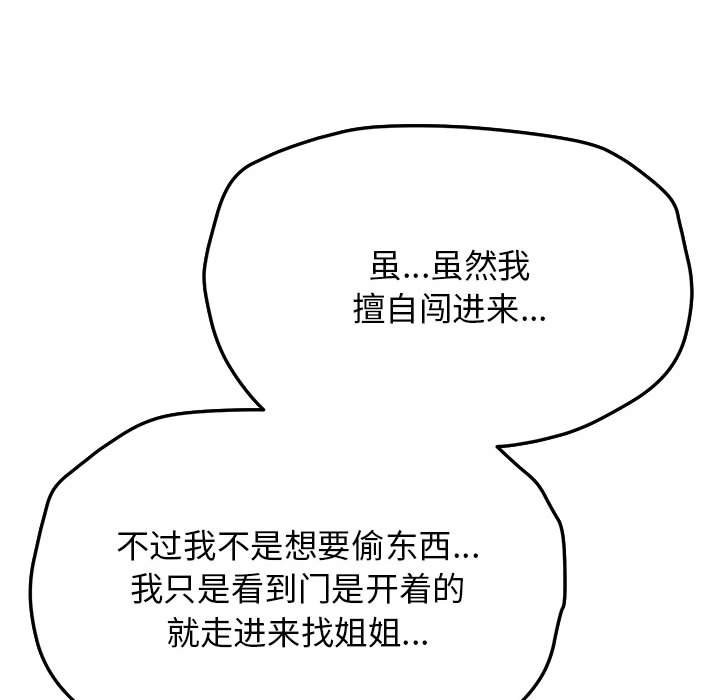 210P - 缺德邻居难相处