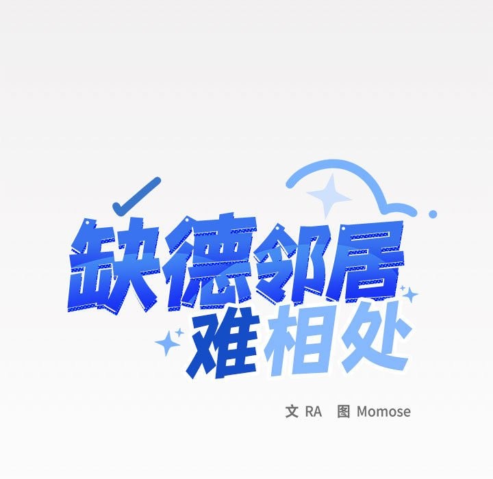 9P - 缺德邻居难相处