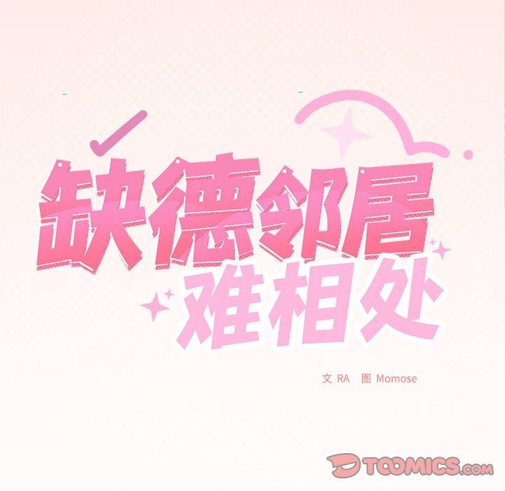 16P - 缺德邻居难相处