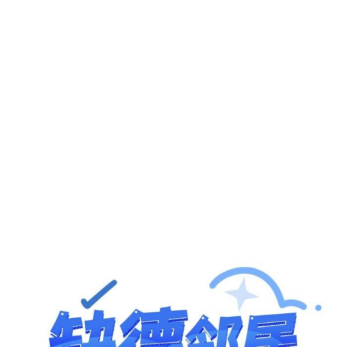 173P - 缺德邻居难相处