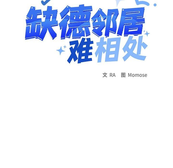 12P - 缺德邻居难相处
