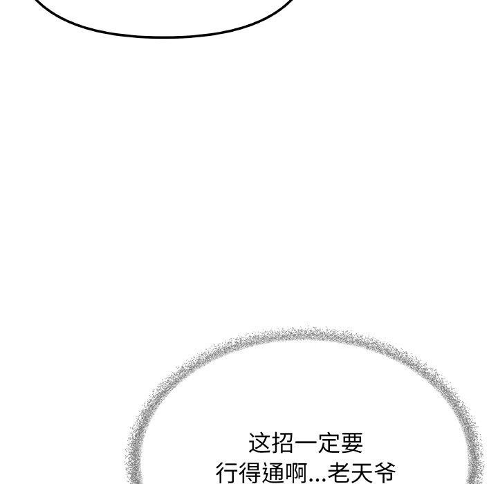 103P - 缺德邻居难相处