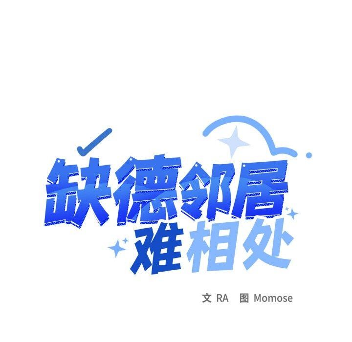 13P - 缺德邻居难相处