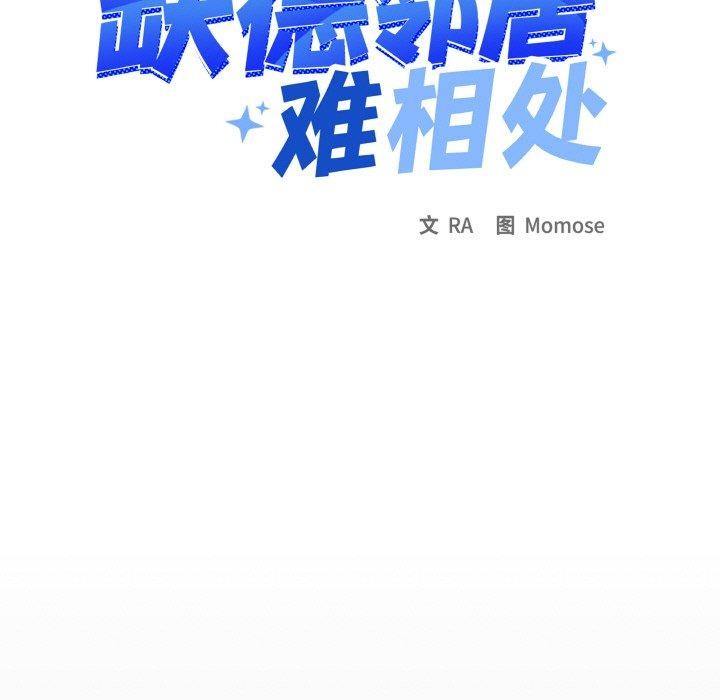 11P - 缺德邻居难相处