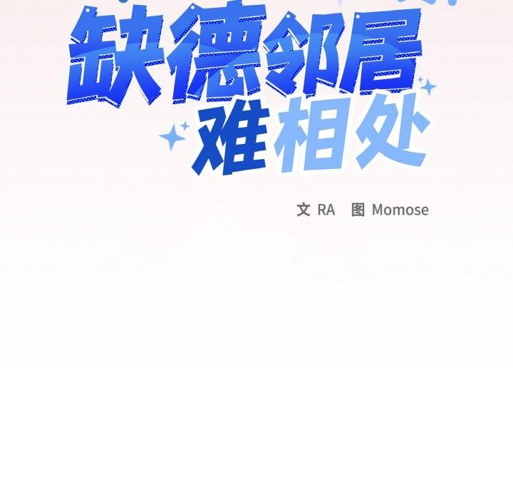 11P - 缺德邻居难相处