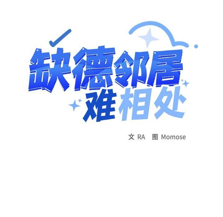 13P - 缺德邻居难相处