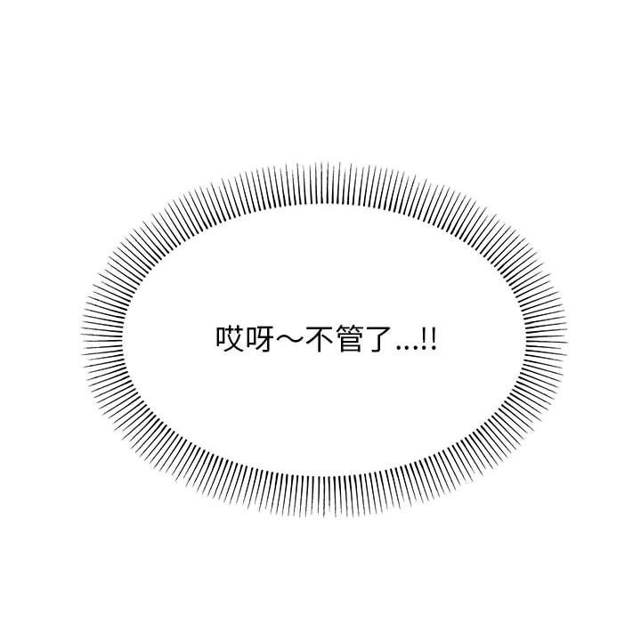 110P - 缺德邻居难相处