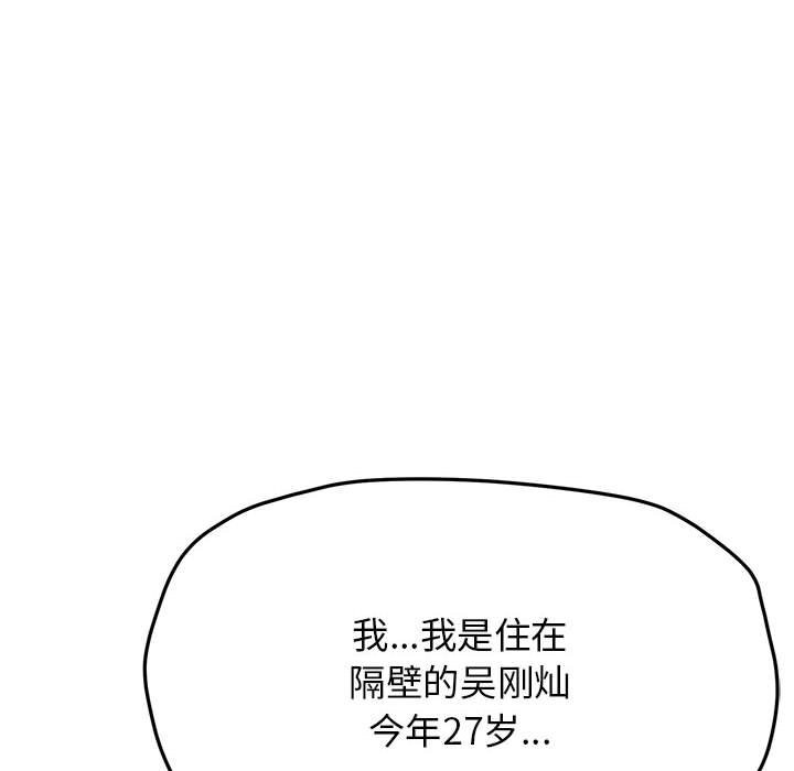 197P - 缺德邻居难相处