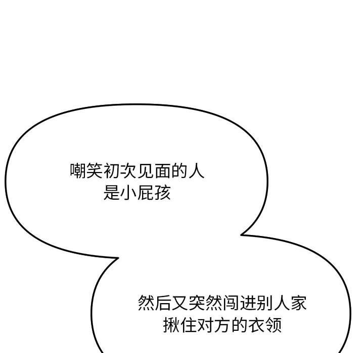 87P - 缺德邻居难相处