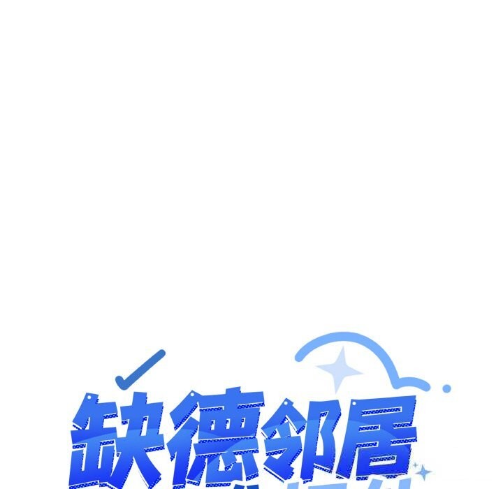 12P - 缺德邻居难相处