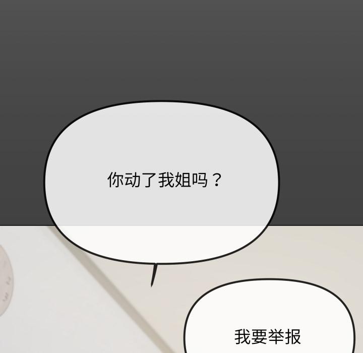 26P - 缺德邻居难相处