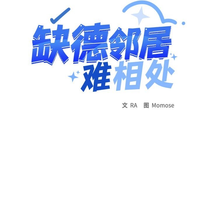 23P - 缺德邻居难相处