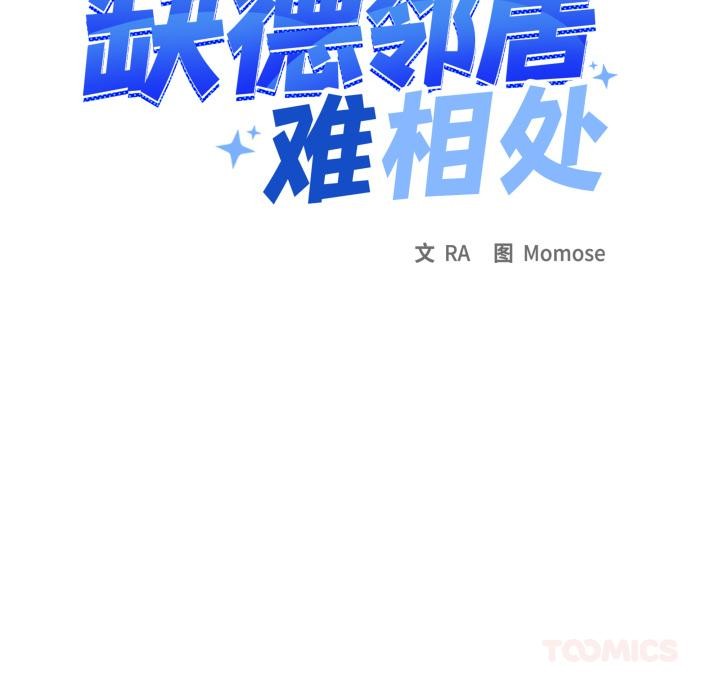 16P - 缺德邻居难相处