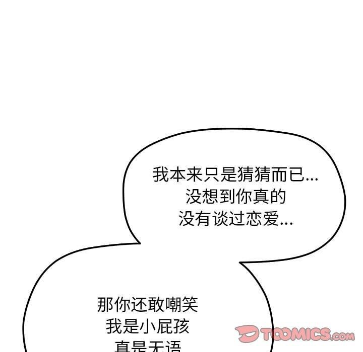 172P - 缺德邻居难相处