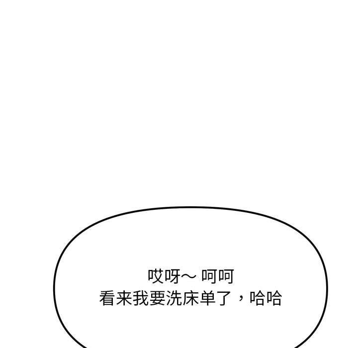 111P - 缺德邻居难相处