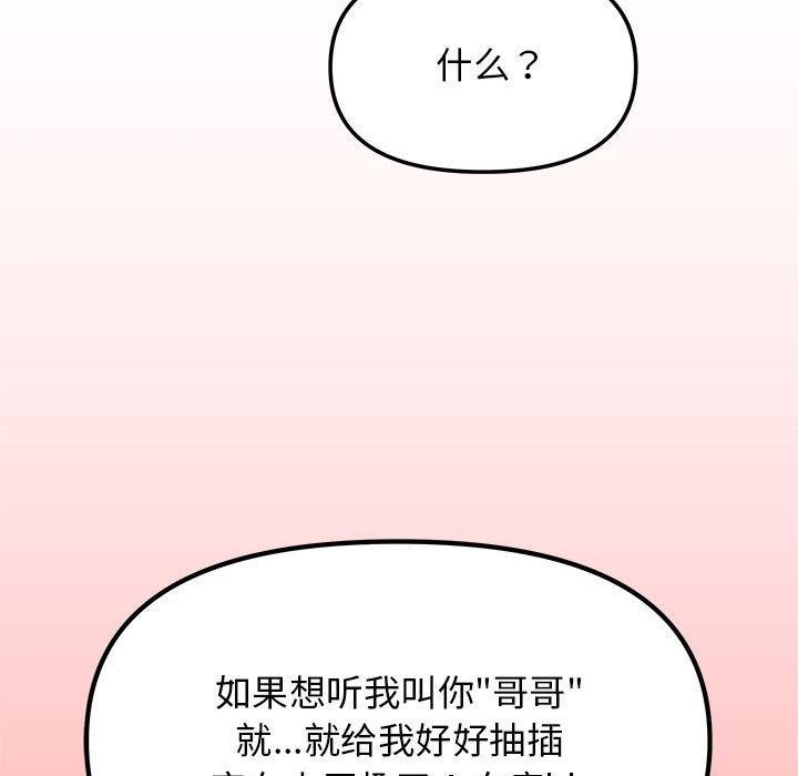 144P - 缺德邻居难相处