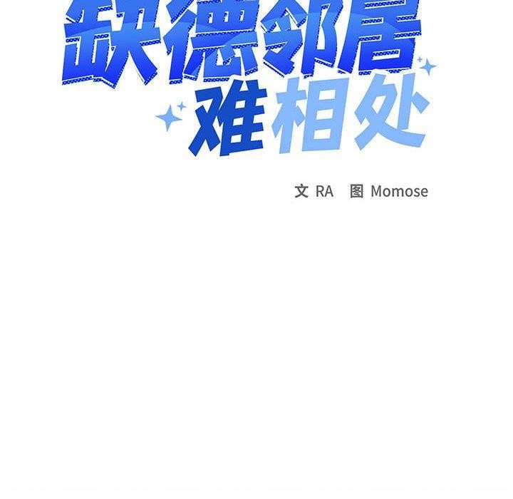 80P - 缺德邻居难相处