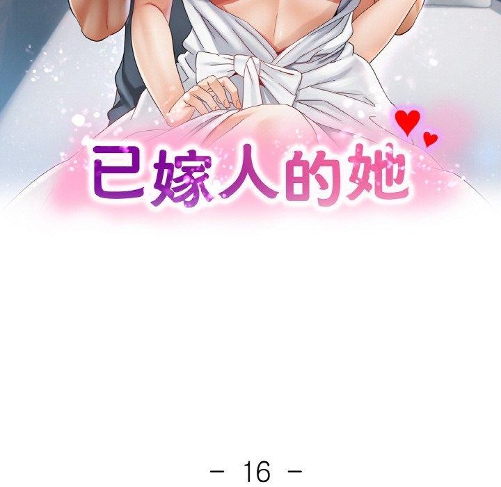 14P - 已嫁人的她