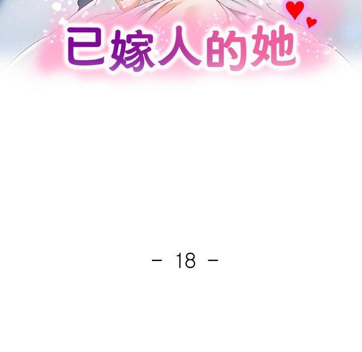13P - 已嫁人的她