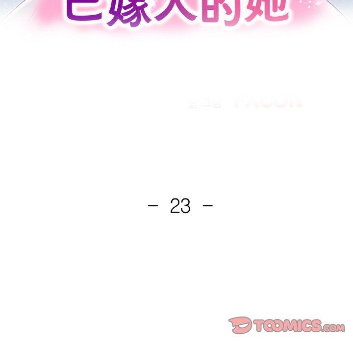 15P - 已嫁人的她