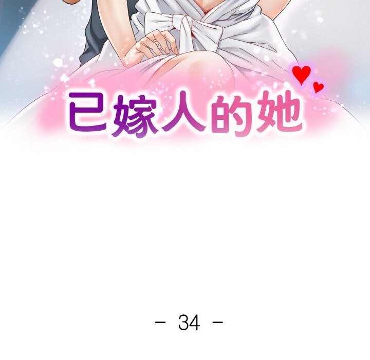 13P - 已嫁人的她