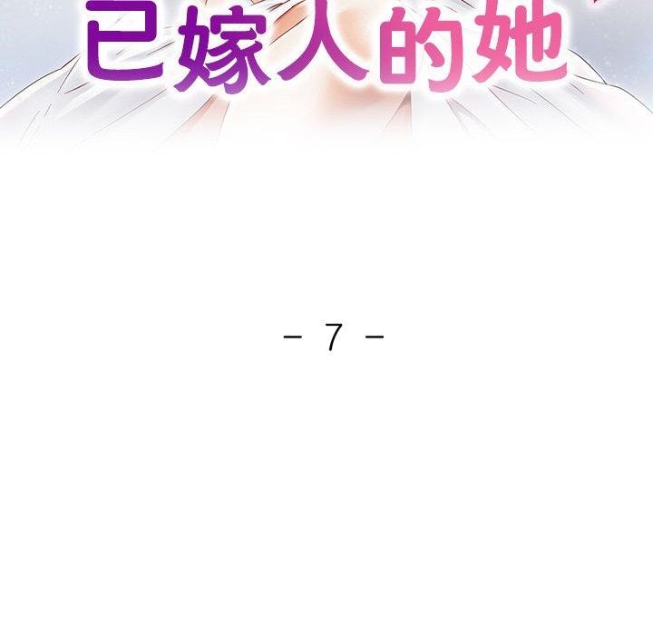 13P - 已嫁人的她