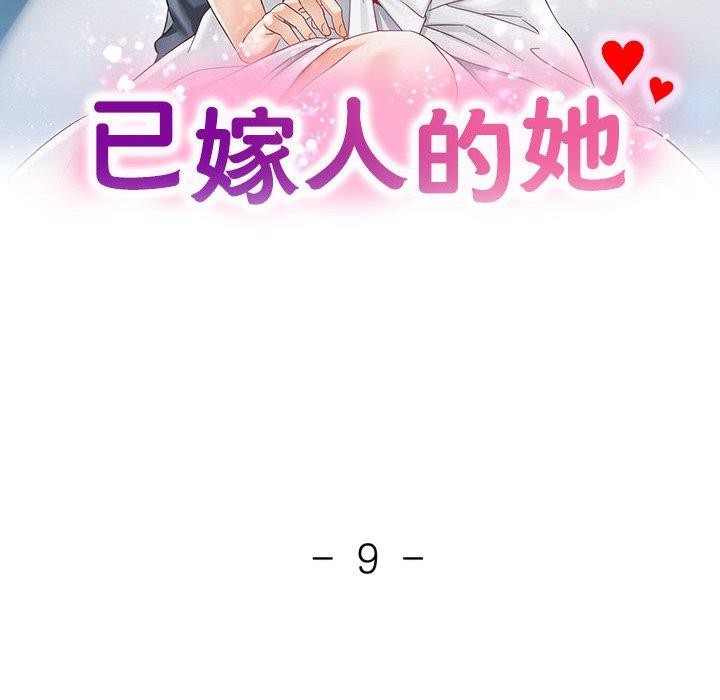 12P - 已嫁人的她