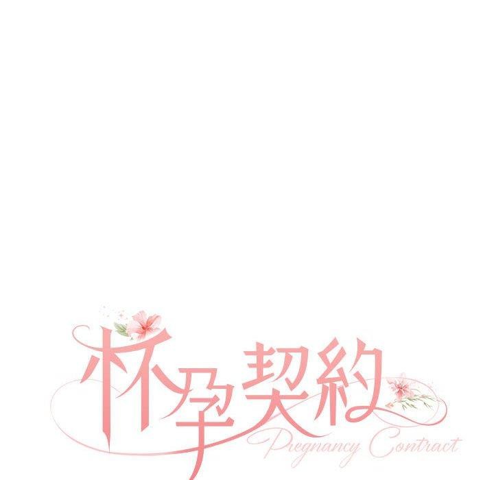 35P - 怀孕契约