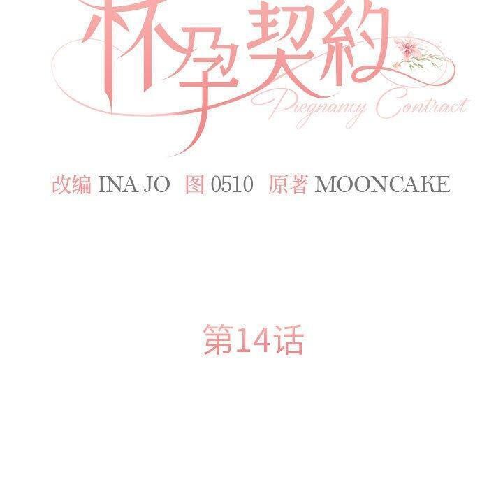 19P - 怀孕契约