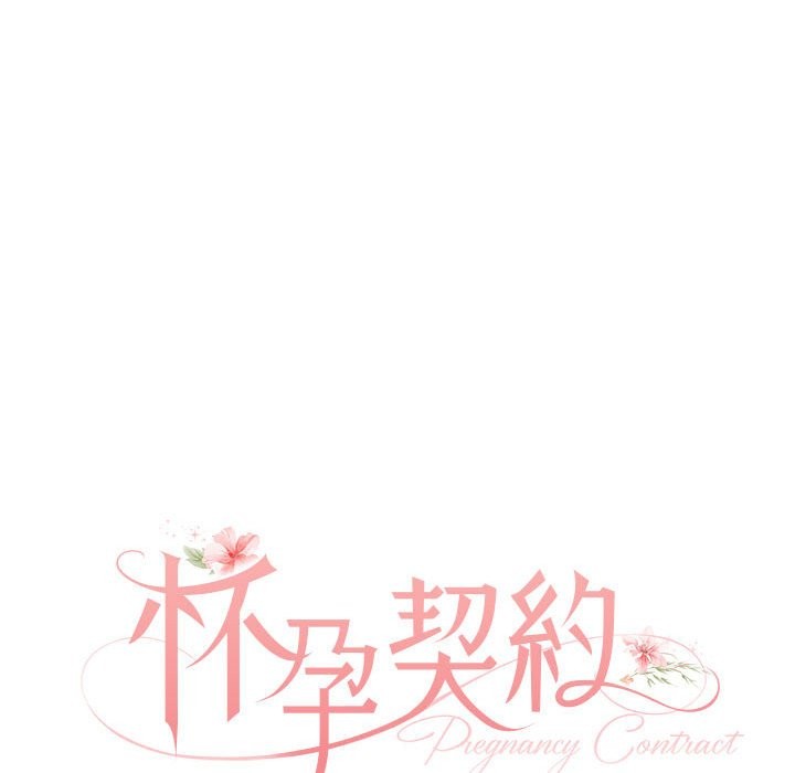 47P - 怀孕契约