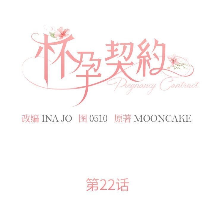 40P - 怀孕契约