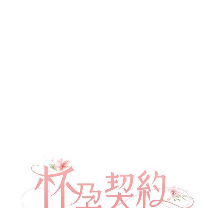 43P - 怀孕契约