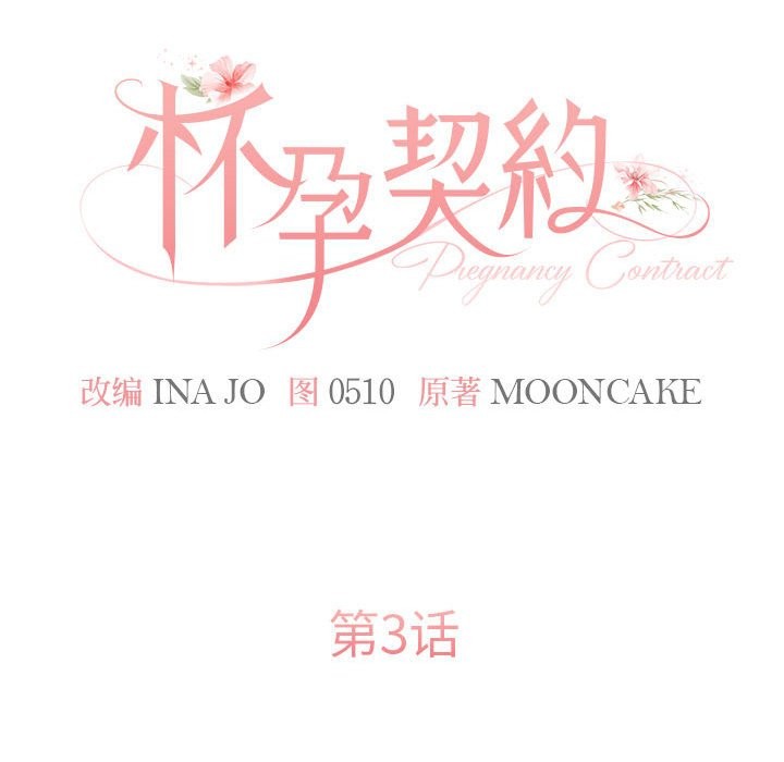 74P - 怀孕契约