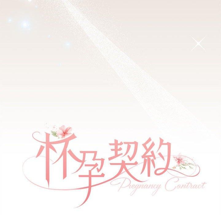 68P - 怀孕契约