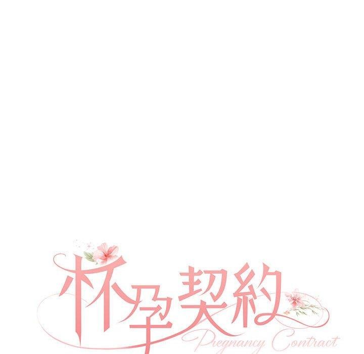 57P - 怀孕契约