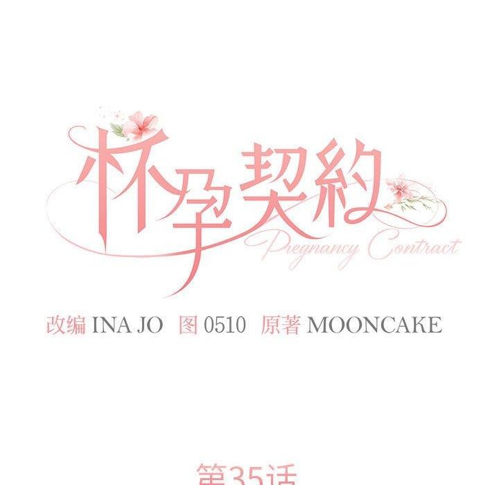 16P - 怀孕契约