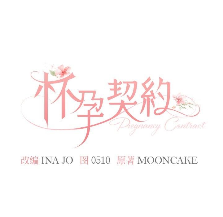 46P - 怀孕契约