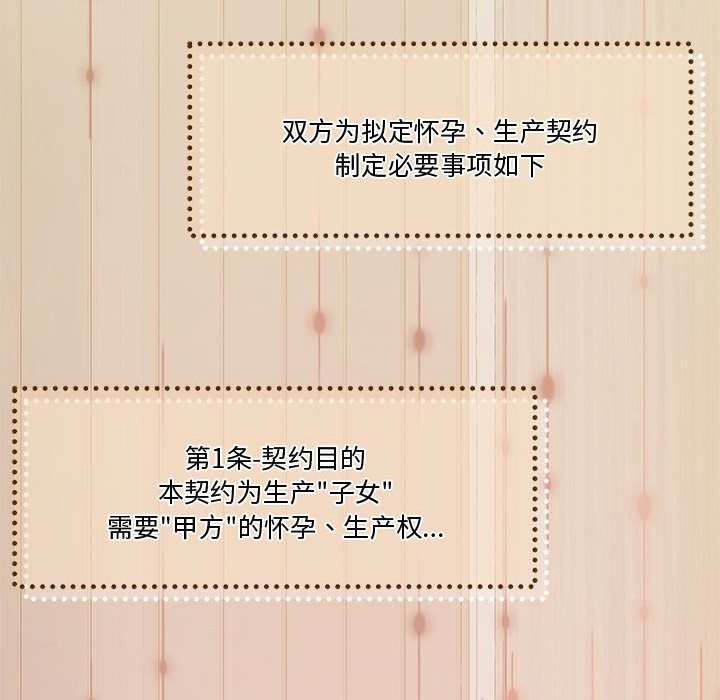 70P - 怀孕契约