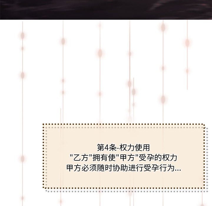 73P - 怀孕契约