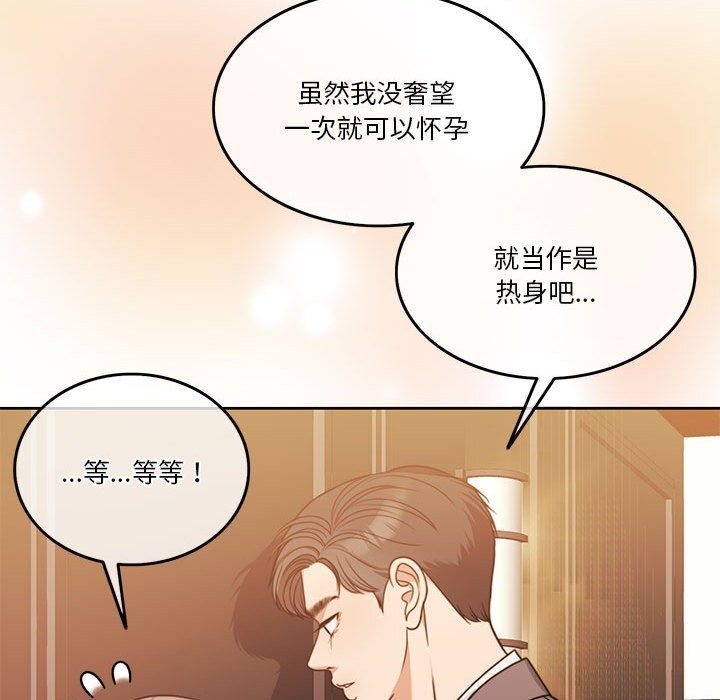 68P - 怀孕契约