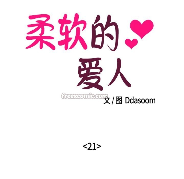 15P - 柔软的爱人