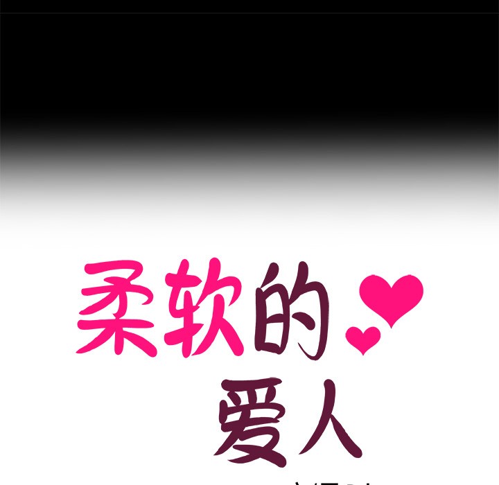 20P - 柔软的爱人