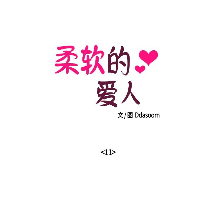 8P - 柔软的爱人