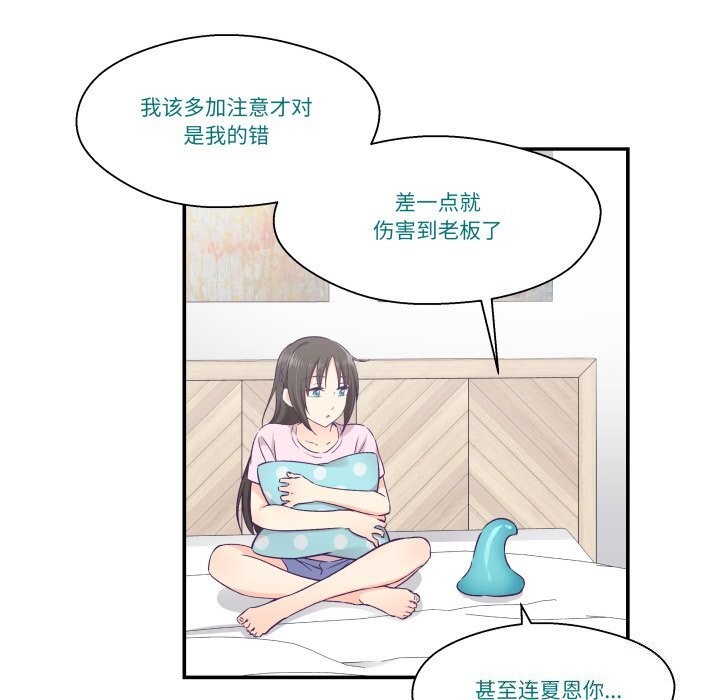 88P - 柔软的爱人