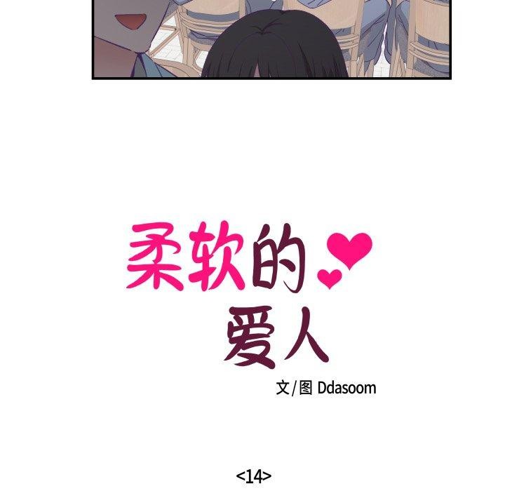 18P - 柔软的爱人