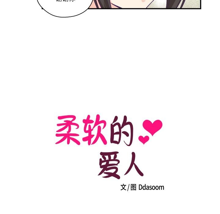 13P - 柔软的爱人