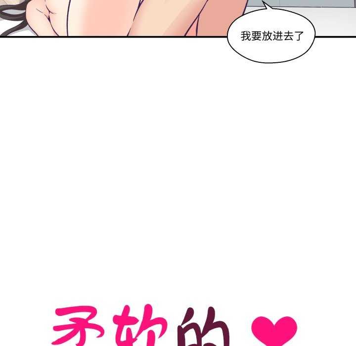 18P - 柔软的爱人